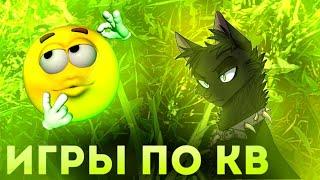 МАЛОИЗВЕСТНЫЕ ИГРЫ ПО КВ- ВСЕ УЖАСНО? || #возродимрукв