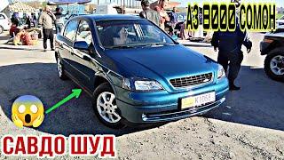 Мошинбозори Восеъ  22.03.2025 Седан Бмв3 Астрачи Хечибек Караван Некси Вектра А Зефира Б Astra G 