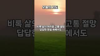 "하나님의 지경되는 놀라운 역사가 있게 하옵소서" #오늘의기도 #은혜로운채널