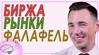 Биржа / Фондовый рынок / Валютный рынок