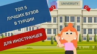 Почему так популярно высшее образование в Турции для иностранцев? | ВУЗы Турции | Turk Estate