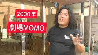 ポケットスクエア、劇場紹介第二弾。劇場MOMO。