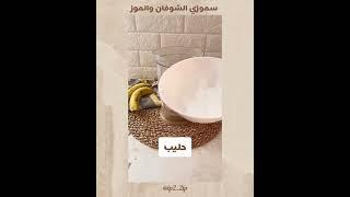 •• مشروبات سريعة للسهرة  ••مشروبات باردة بطريقة سهله وسريعه 