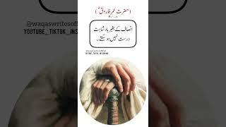 (حضرت عمر فاروق) urduquotes #allah #islamicstatus #islamiqoutes #foryou #waqaswritesofficial