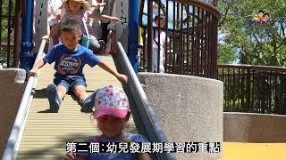 幼兒教育最重要的三件事