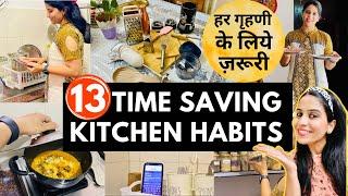 13 TIME SAVING KITCHEN HABITS / How to work fast in KITCHEN / Kitchen Tips / SMART KITCHEN TIPS