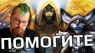 Кажется я плохой Прист и игрок в World of Warcraft...