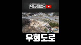 #청주토지 3차우회도로 전면노출 수의동토지 사옥/카페/창고 건축용 #청주토지매매 #shorts