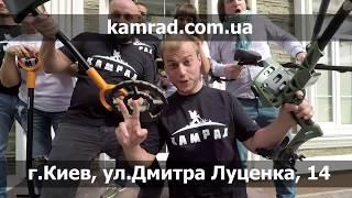 Металлоискатели в Киеве от Камрад!