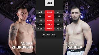 Андрей Жуковский vs. Шамиль Цакуев | Andrey Zhukovskiy vs. Shamil Tsakuev | ACA YE 38