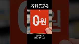 손목골절 2,000만 원 보상 받을 수 있는 방법 #요골골절 #손목골절 #후유장해보험금 #기왕증 #후유장해 #손해사정사 #본투손해사정