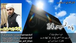 Para 14 Fast Recitation | Full Quran | Juzz no. 14/30 | Para  14/30 ربما  Full Para In 19 Minute