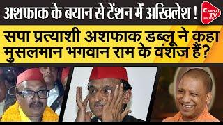 SP Candidate Ashfaq Said, Muslims Are Descendants Of Lord Ram | Capital TV Uttar Pradesh