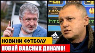 СУРКИС ПРОДАЕТ ДИНАМО КИЕВ! КОЛОМОЙСКИЙ ЗАПЛАТИТ БОЛЬШИЕ ДЕНЬГИ! || НОВОСТИ УКРАИНСКОГО ФУТБОЛА!