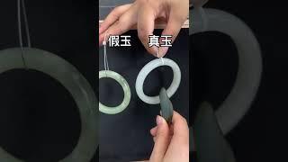 翡翠直播 | 三秒让你看懂真假翡翠！ #翡翠直播 #翡翠手鐲 #玉佩 #翡翠 #jade #古玉收藏 #戒指