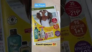 Предложение от Ив Роше  #ивроше