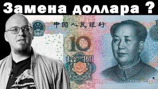 Ватоадмин и Баженов: единая валюта стран БРИКС