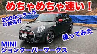 【は、速いっ！】MINIジョンクーパーワークス試乗動画mini JCW test drive