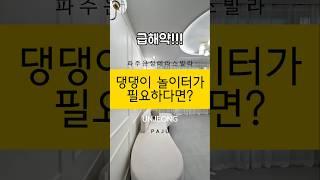 급해약! 저렴저렴 대박테라스!#야당동테라스빌라 #운정테라스빌라 #저렴테라스빌라 #마당빌라#1분집구경 #집짓남 #집짓는남자 #이웃을만드는사람들 010 5577 2080