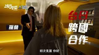 綜藝史上首次挑戰 划往日本石垣島 全都來真的！全亞洲最大造浪池登場 7/20首播 等你一起上船｜上船了各位
