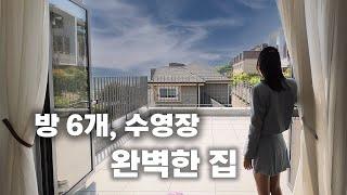 339) 방 6개, 수영장, 설명 더 필요한가요? #파격인하 #차차홈즈 #트라비움