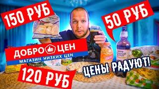 Магазин Доброцен! Лучше Светофора? Беляши по 150р! Квас как пиво и другие новинки!