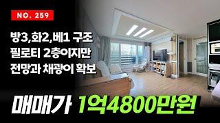 살기좋은 위치 5분이내 역세권 전망과 채광좋은 필로티 2층 인천 당하동 빌라 매매