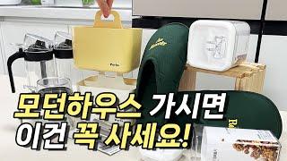 모던하우스 강력 추천템 6가지 몰아보기 | 정리함부터 주방 신상품까지 정리 해드립니다
