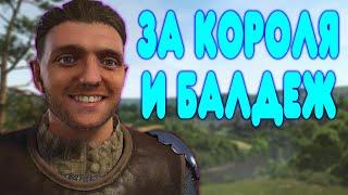 БАЛДЕЖНОЕ ПРОХОЖДЕНИЕ Kingdom Come Deliverance