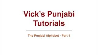 Punjabi (Gurmukhi) Alphabet - Part I