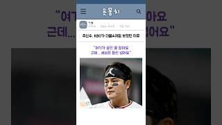 추신수, KBO가 더블A처럼 보였던 이유