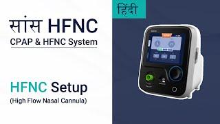 SAANS HFNC Setup & Assembly (सांस HFNC सेटअप और असेंबली)