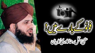 About the photo ! Statement of Mufti Ajmal Raza Qadri