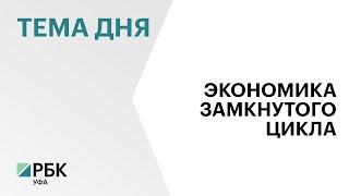 РБ и Российский экологический оператор создадут оператора по строительным отходам