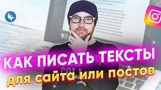 Как написать уникальный текст для сайта. Оригинальный способ.