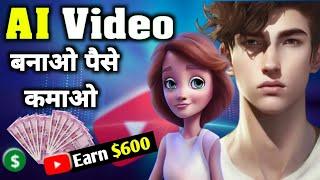 AI Video Banao कैसे बनाये | How to Make AI Video only 2 minutes