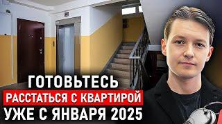 ДЕприватизация 2025: Новый закон, который изменит права собственников