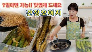  1주일이면 먹을 수 있어요. 간단하게 후다닥 간장오이지