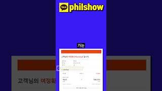 필리핀 입국시 꼭 필요한 서류 3가지 빠르게 정리!!!#shorts