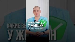 Подписывайтесь, если хотите узнавать больше про женское здоровье!  #здоровье #женщина #врач