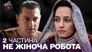 Крута ДЕТЕКТИВНА мелодрама! СУПЕР СЕРІАЛ! У неї ніхто не вірив, але вона їм довела! 2 частина