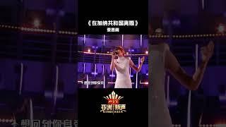 被#蔡恩雨 的哭腔深深打动 “电音女王”唱情歌别有一番味道！#亚洲新声 #shorts