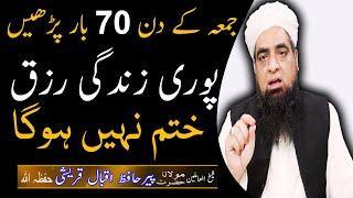 Jumma k Din  Dolat Ka Wazifa Hafiz Muhammad Iqbal Qureshi