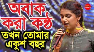 বাংলা ভাষায় অন্যতম শ্রেষ্ঠ রোম্যান্টিক গান | তখন তোমার একুশ বছর/অঙ্কিতা ভট্টাচার্য্য /Aarti Mukherji