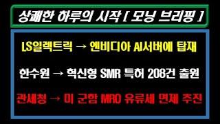 오늘의 '급등 종목' 이미 세팅 완료! 추석(10월 12일)이후는 찾아가는 진단 솔루션 시작