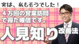 【人見知り克服】　緊張しない方法（人見知りは武器になる）