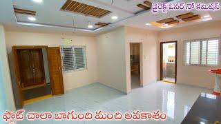 ఉప్పల్ కి దగ్గరలో కేవలం 45 లక్షలు మాత్రమే || 2BHK Flats for Sale || Uppal Flats || Narapally