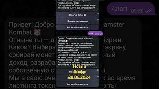 Hamster Kombat- АЗБУКА МОРЗЕ 28.06.2024 #hamsterkombat #p2e #airdrop #gaming #cryptogame