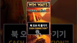 북오브라 슬롯 Book of Ra CASH CONNECTION™ #강원랜드슬롯머신 #슬롯쇼츠