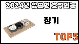 [장기 추천]ㅣ쿠팡에서 제일 잘팔리는 장기 BEST 5 추천해드립니다